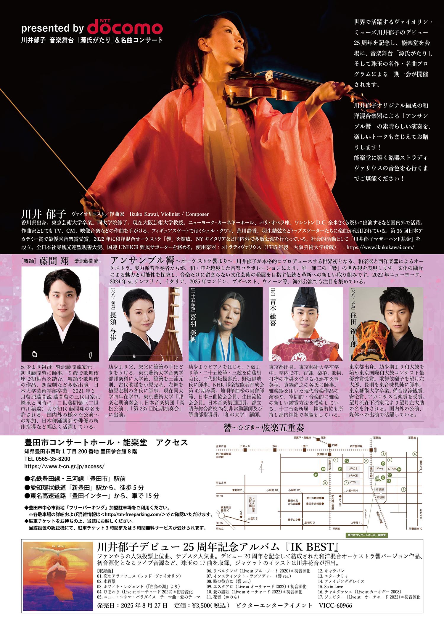 音楽舞台＆コンサート】2026年3月28日(土) 豊田市コンサートホール